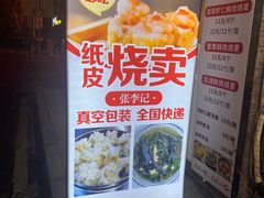 -嘉州海汇源老烧麦店(东大街总店)