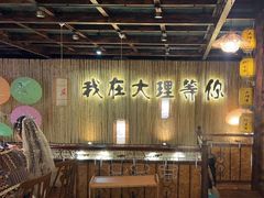 -大理董·董家小厨野生菌火锅(古城旗舰店)