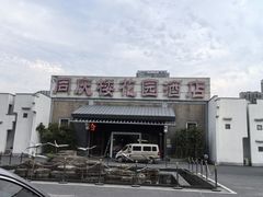 -同庆楼(花园店)