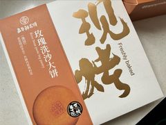 -嘉华鲜花饼·现烤(昆明老街店)