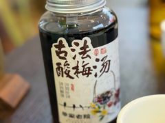开胃酸梅汁-单家老院·院子里的青岛菜(沙子口店)