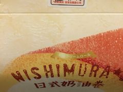 -西村叔叔的店·面包·甜品·蛋糕(崂山丽达店)