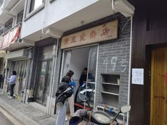 门面-清泉食杂店