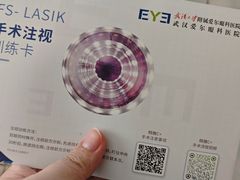 -武汉大学附属爱尔眼科医院(湖北总院)
