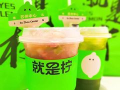 -Yes Lemon就是柠·手打柠檬茶(苏州中心一店)