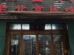 -鼎香润(德胜门内店)