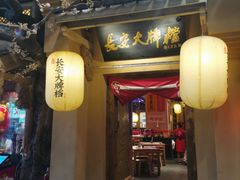 门面-长安大牌档之西安博物院文化餐厅(中贸店)