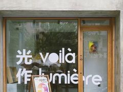 门面-光作面包Voila Lumiere(中山店)