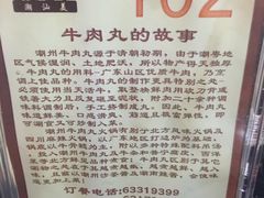 -潮汕美牛肉丸火锅店(天宁寺店)