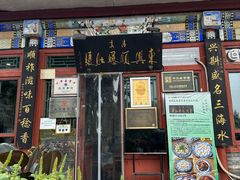 -东兴顺爆肚张