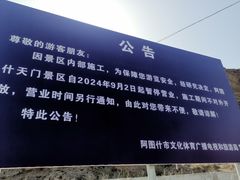 -阿图什天门景区
