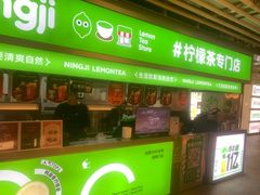 -柠季·手打柠檬茶(静安大悦城北座B1店 )