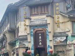 -孙五味(范家路店)