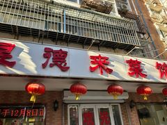 -昱德来·天津菜(河西店)