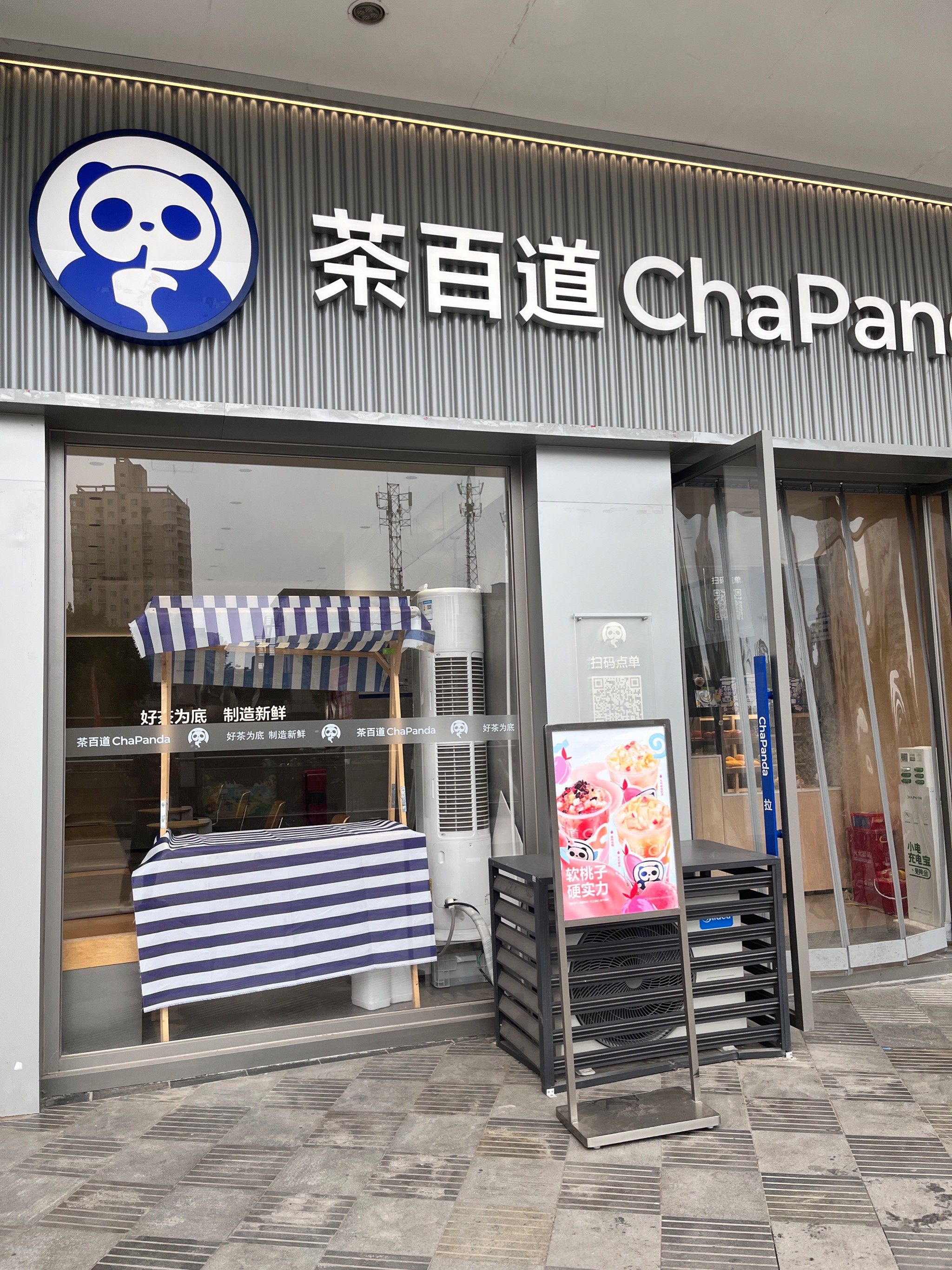 茶百道