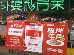 -外婆私房菜(新亚百货店)