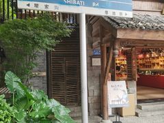 -重庆十八梯传统风貌区