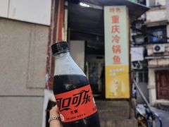 门面-重庆特色冷锅鱼(武大店)