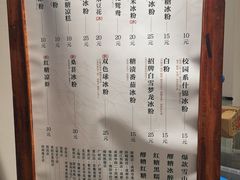 菜单-甜心闲生传统手工冰粉(奎星楼店)