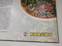 -陈有良尖椒鸡(渝中旗舰店)