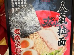 -寸屋拉面(凯德晶萃店)