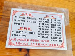 -东兴牛肉店(庄府巷店)