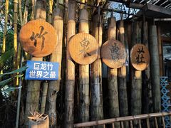 -竹泉农庄·竹筒饭(从化店)