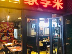 门面-豪享来中西餐厅(隆昌店)