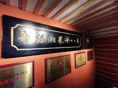 -湘轩·土菜研究院(光大店)