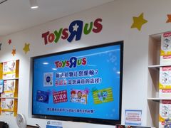 -TOYSRUS玩具反斗城(上海万象城店)