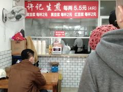 大堂-许记生煎(遵义路店)