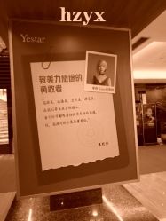 -Yestar杭州艺星医疗美容医院