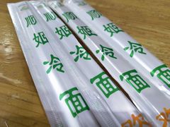 -顺姬冷面(长春旗舰店)