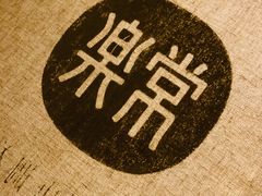 -常乐·对症推拿(来福士第43分店)