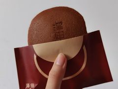-泽田本家·铜锣烧(TX淮海店)