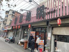 -老家地锅(徐州仅两家：一店市民广场店)