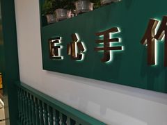 -老鼎丰(靖宇街总店)