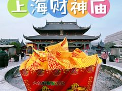 -上海财神庙