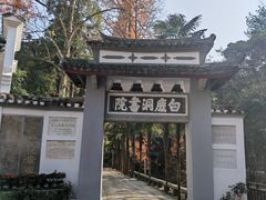 -白鹿洞书院