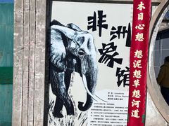 -保定市动物园