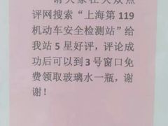-上海第119机动车安全检测站