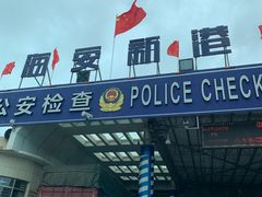 -海安新港(公交站)