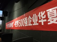 放映厅-环球国际影城(天鸿广场LUXE巨幕店)