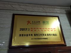 -淳澄水盆羊肉