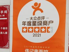 -伟记奥面馆(养育巷店)