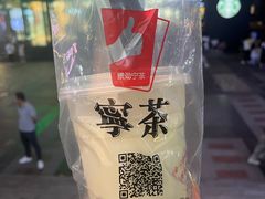 -宁茶·西宁特色奶茶(北家姓总店)