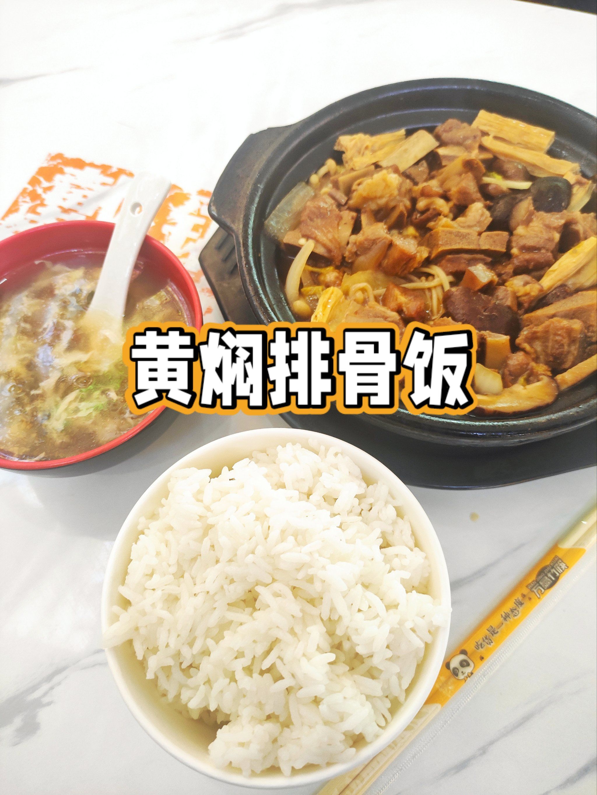 🍚 东方市游玩记:黄焖排骨饭的美味邂逅 🍖