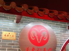 -总参北京涮羊肉