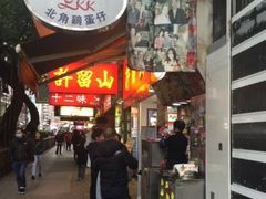 门面-利强记北角鸡蛋仔(弥敦道店 )