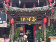 -香满楼(临安路店)